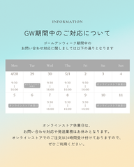 ゴールデンウィーク期間中のお知らせ