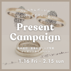 大好評キャンペーンがパワーアップ！指紋・直筆刻印キャンペーン開催