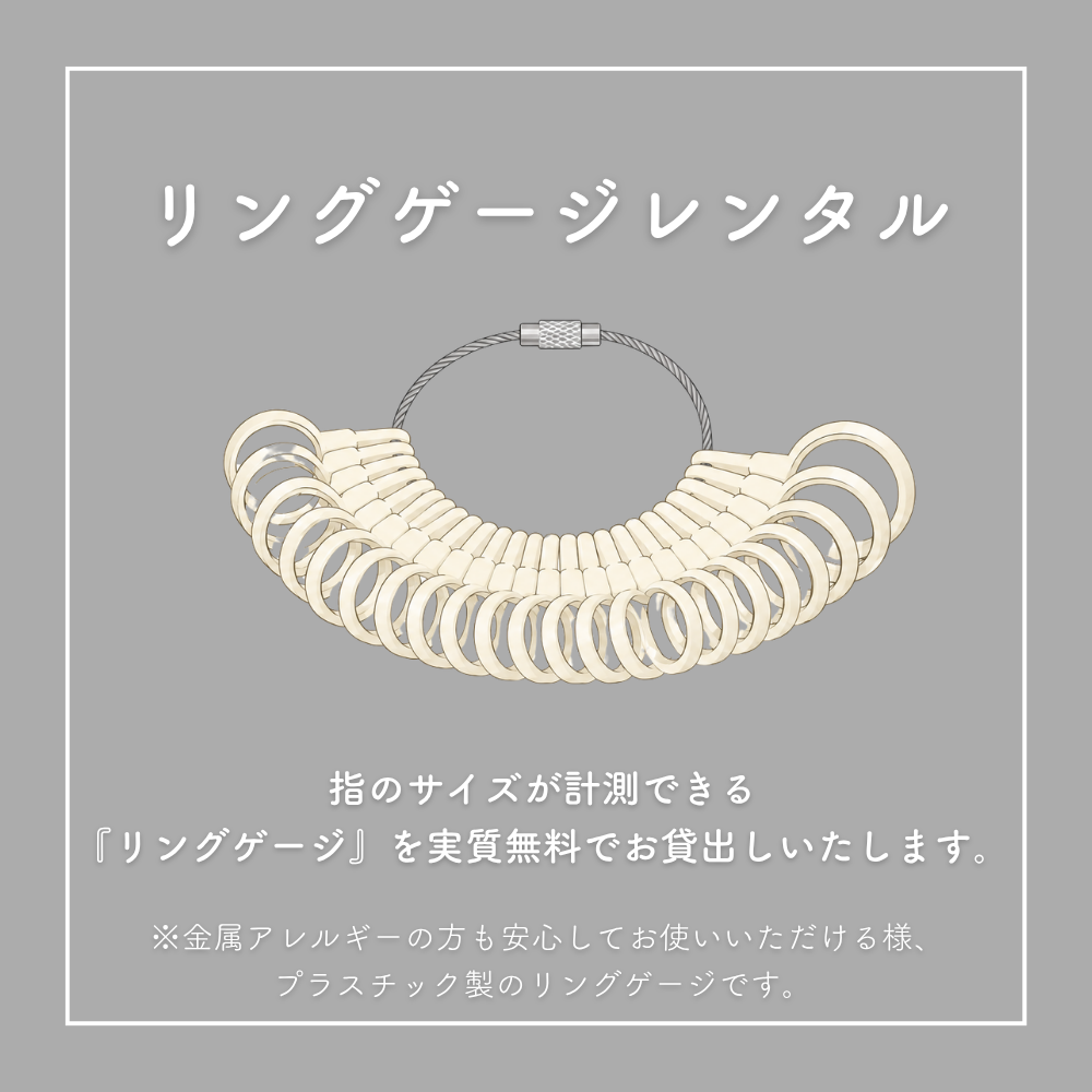 【実質無料】レンタルリングゲージ